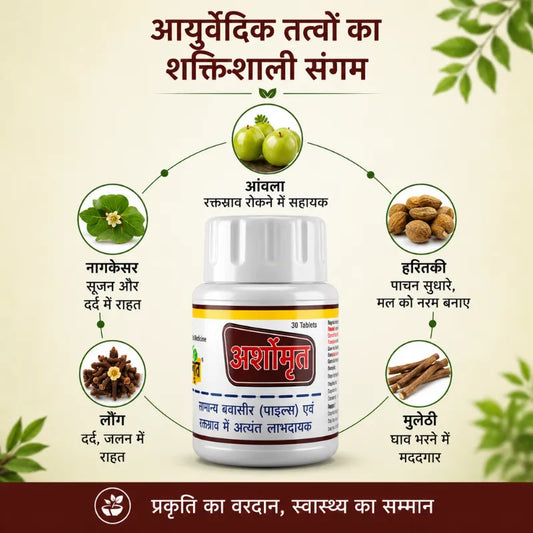 Arshomutra Tablets – Ayurvedic Support for Piles