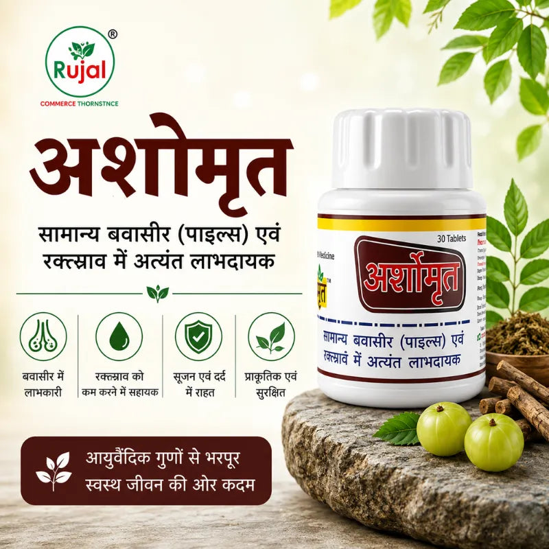 Arshomutra Tablets – Ayurvedic Support for Piles
