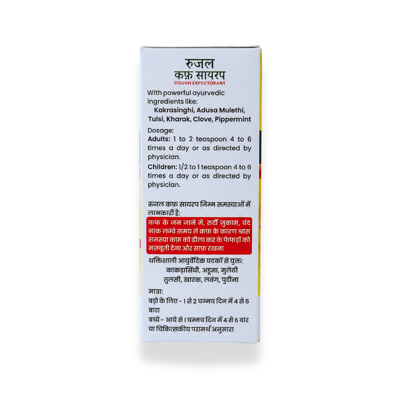 Rujal Cough Syrup – Ayurvedic Cough Expectorant